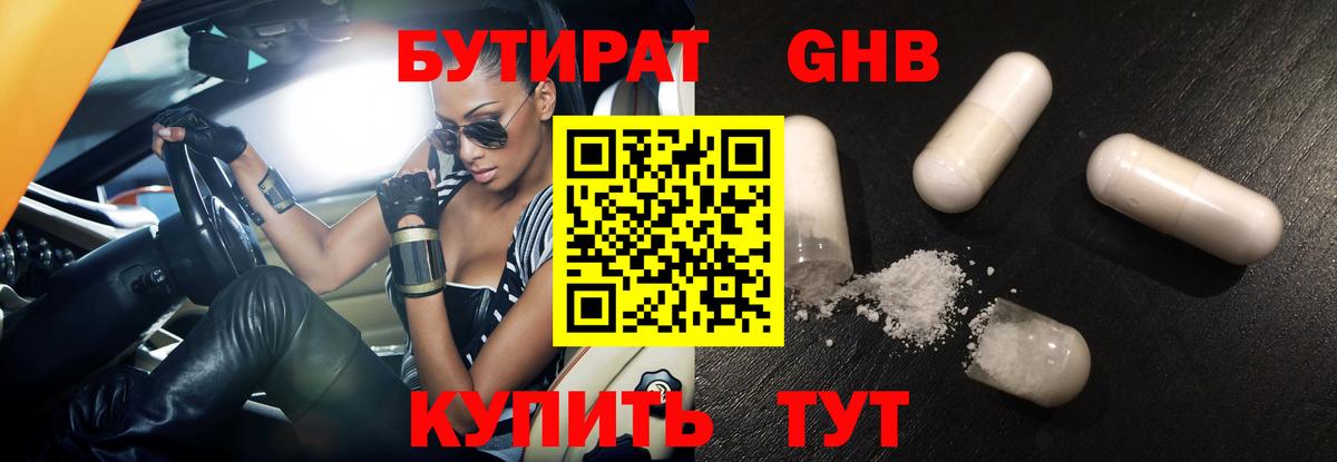 Медногорск  БУТИРАТ  Вход с VPN  Бутират жидкий экстази 