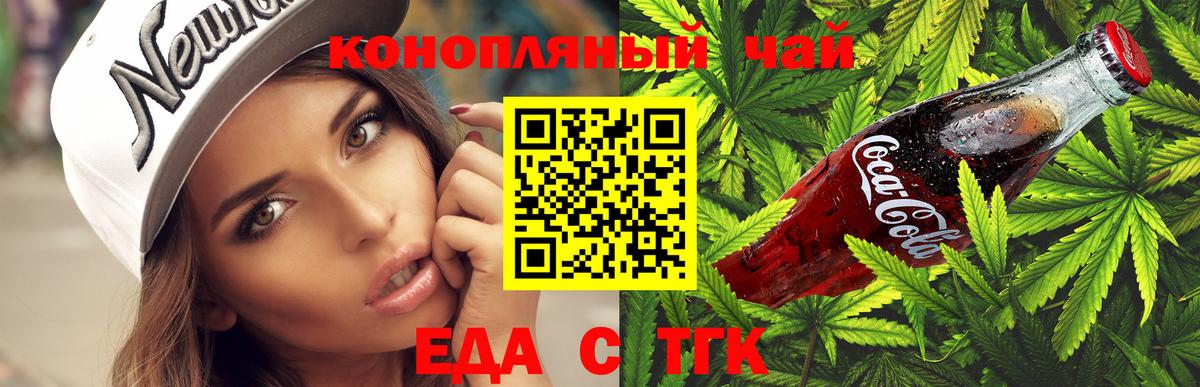 Медногорск  Печенье с ТГК марихуана  Вход с VPN 
