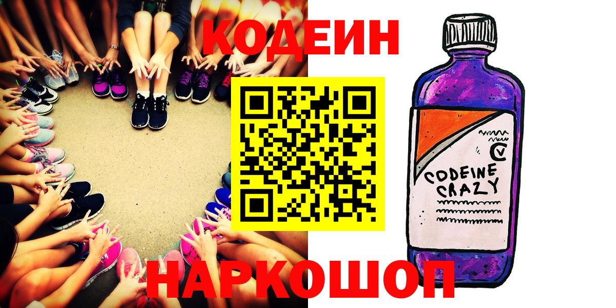 Кодеиновый сироп Lean напиток Lean (лин) Медногорск