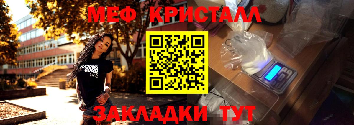 Меф кристаллы Медногорск