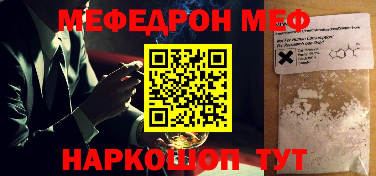 Мефедрон VHQ  Вход с VPN  Медногорск  Мефедрон кристаллы 