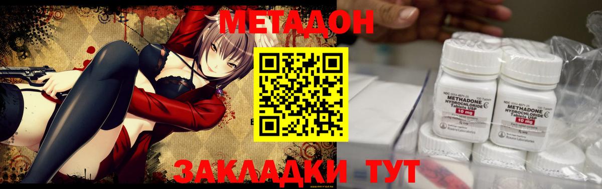 МЕТАДОН кристалл Медногорск